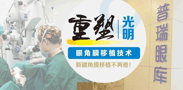 角膜移植，让众多患者重见光明