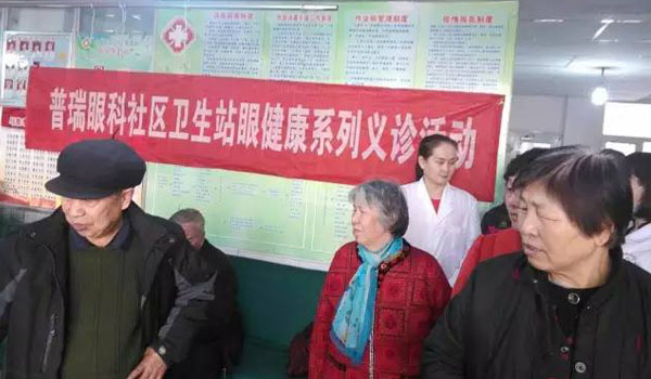 普瑞眼科专家走进公交社区卫生服务站进行爱眼讲座及义诊