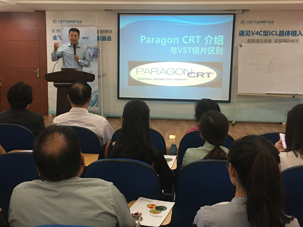 依视路CRT 100认证培训会在普瑞眼科举办