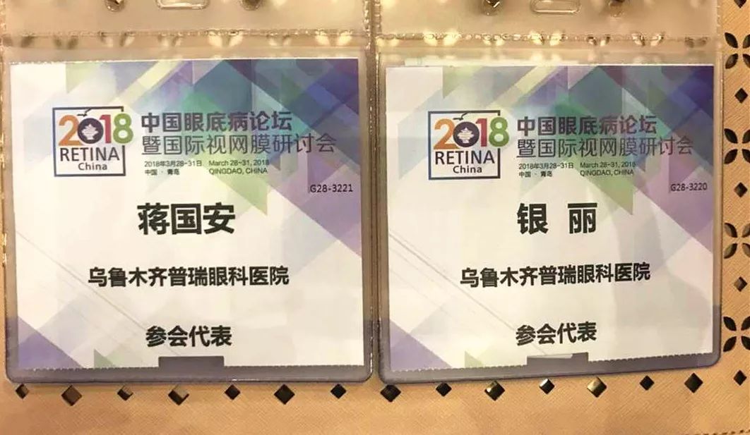 普瑞专家受邀参加2018中国眼底病论坛暨国际视网膜研讨会！