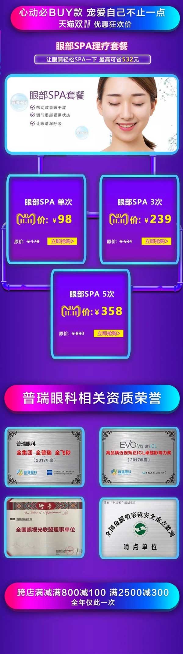 普瑞眼科双11邀你来共享摘镜圆梦欢乐盛宴