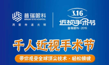 @近视党，3月16日，您有一份1元摘镜名额请查收