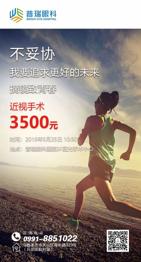 5月25日，摘镜致青春屈光近视活动强势来袭!